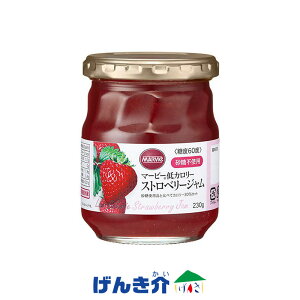 マービー 低カロリー ストロベリージャム 瓶詰タイプ 230g 低カロリージャム いちご 砂糖不使用 H+Bライフサイエンス(ハーバー研究所)