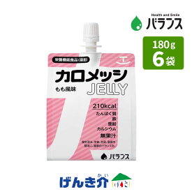 カロメッシゼリー もも風味 (180g×6袋)バランス　栄養機能食品 亜鉛 210kcalたんぱく質 鉄 カルシウム　ゼリー飲料エネルギー補給 (1袋 210kal) 無果汁 JELLY