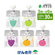 エンガード 水分補給ゼリー バラエティセット げんき介オリジナル 5種×各6個（150g×30個） エネルギー1…