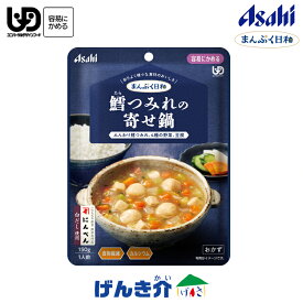 アサヒの介護食 まんぷく日和鱈つみれの寄せ鍋 150g×1袋区分1 容易にかめる たらつみれ食物繊維 カルシウム レトルト おかず和風 介護食 食品