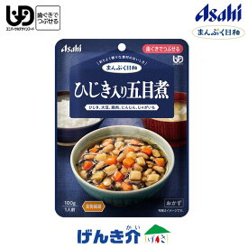 アサヒの介護食 まんぷく日和 ひじき入り五目煮 100g×1袋 区分2 歯ぐきでつぶせる ひじき食物繊維 レトルト おかず 和風 介護食 食品