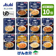 【セット】 アサヒの介護食 まんぷく日和 お試しセット 和風 洋風 おかず ごはん (1袋100g)げんき介オリ…