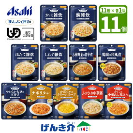 【セット】 アサヒの介護食 まんぷく日和 お試しセット 和風 洋風 おかず ごはん (1袋100g)げんき介オリジナル 11個セット (11種×各1個)区分3 舌でつぶせる 食物繊維入り 介護食 Asahi レトルト 食品