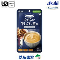 アサヒの介護食 まんぷく日和 なめらか牛しぐれ煮風 75g×1袋 牛肉 野菜 区分4 かまなくてよい レトルト …