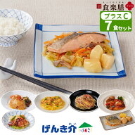冷凍惣菜【Cセット】食楽膳 プラス 7食セットたんぱく質が摂れる おかずのみ ご飯なし 合計7食セット 管…