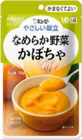 キューピーやさしい献立なめらか野菜かぼちゃ75g×1袋介護食　区分4 かまなくてよい介護食 食品