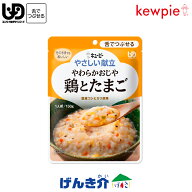 キューピーやさしい献立やわらかおじや鶏とたまご150g×1袋介護食　区分3 舌でつぶせる介護食 食品
