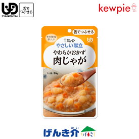 キューピーやさしい献立やわらかおかず肉じゃが80g×1袋介護食　区分3 舌でつぶせる介護食 食品