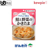 キューピーやさしい献立鮭と野菜のかきたま100g×1袋介護食　区分2 歯ぐきでつぶせる介護食 食品