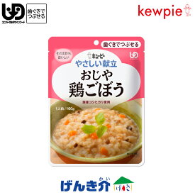 キューピーやさしい献立おじや鶏ごぼう160g×1袋介護食　区分2 歯ぐきでつぶせる介護食 食品