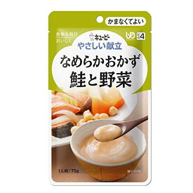 キューピーやさしい献立なめらかおかず　鮭と野菜　75g×1袋介護食　区分4 かまなくてよい介護食 食品