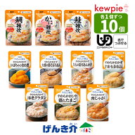 【セット】キューピー やさしい献立 介護食 いろいろセット 区分3 舌でつぶせる 10種×1個合計10個 いろ…