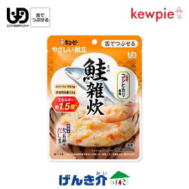 キューピー やさしい献立鮭雑炊 (114kcal／100g)区分3 舌でつぶせる 雑炊 鮭 ごはん 介護食 食品