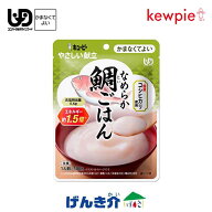 キューピー やさしい献立なめらか鯛ごはん (111kcal／100g)区分4 かまなくてよい 鯛 タイ たい なめらか…