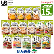 【セット】やさしい献立 かまなくてよいお試しセット 15種×各1個 なめらかおかず合計15個 キューピー や…
