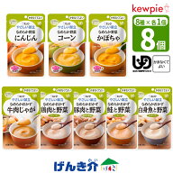 【セット】キューピー やさしい献立かまなくてよいおかずお試しセット 8個区分4 なめらかおかず 8種×各1…