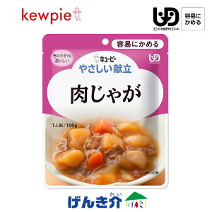 キューピー やさしい献立 肉じゃが Y1-19 区分1 容易にかめる 100g×1袋 介護食 食品