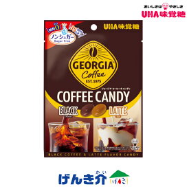 キャンディ UHA味覚糖UHA ノンシュガー ジョージア&trade; コーヒーキャンディカロリー35％オフブラック ラテ 2種アソート食品