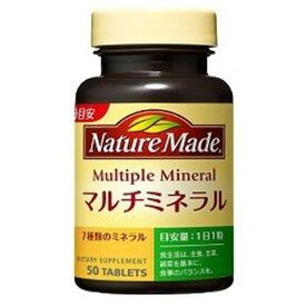 大塚製薬ネイチャーメイドマルチミネラル50粒入・50日分　3個セット栄養機能食品　サプリメント