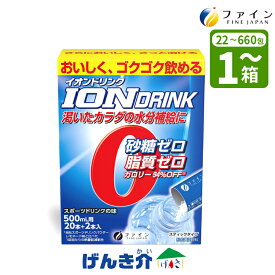 水分補給 ファイン ハイポトニック飲料イオンドリンク 粉末 スティックタイプスポーツドリンク味 3.2g×22包(1箱) 110包(5箱) 660包(30箱) クエン酸 砂糖ゼロ水分補給 水分 介護食 食品 W792115
