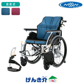 自走式車いす NA-U6 家屋内専用ULTRA ウルトラシリーズ6輪 20インチ らくらく3Dバックサポートコンパクト 快適 軽量 耐荷重100kg日進医療器 00175-000335沖縄・離島以外送料無料メーカー直送 代引き不可 同梱不可