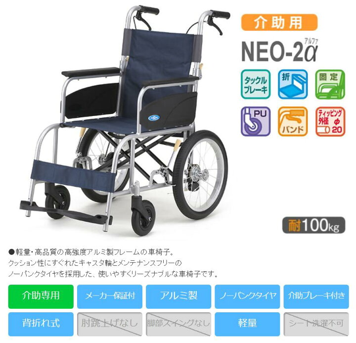 楽天市場】【数量限定・大特価】日進医療器 介助式車椅子 NEO-2α 
