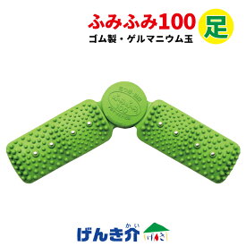 ふみふみ100 グリーン青竹ふみ ツボ押し つぼ ゲルマニウム脳活 認知症予防 フレイル予防 健康 健康グッズ 自宅 屋内運動 家トレ 宅トレ遠赤外線効果 抗菌 消臭シンエイテクノ W462022