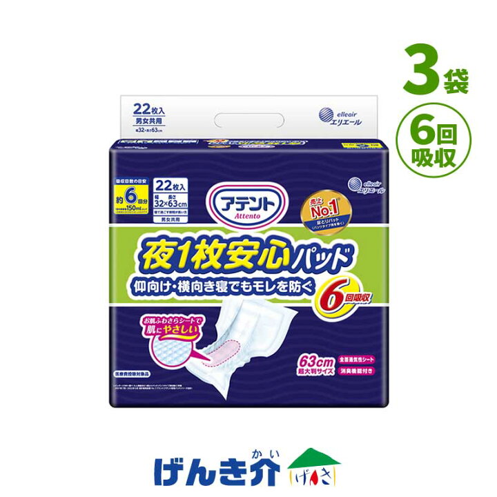 楽天市場】［直送品］エリエール アテント夜1枚安心パッド モレを防い 