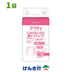［直送品］アクティ 大人用紙おむつにおわないのは良いパンツレギュラー Sサイズ 1袋 (20枚入)日本製紙クレシア
