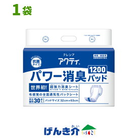 ［直送品］アクティパワー消臭パッド1200 男女兼用 1200cc吸収1袋 (30枚入 )日本製紙クレシアW955060