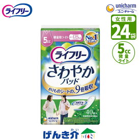 ［直送品］ユニチャーム ライフリーさわやかパッド 微量用ライト 5cc 女性 レディース パンティライナーナプキン型 尿ケア ちょいモレ1袋（40枚入×1袋 ）/24袋（40枚入×24袋 ）W419777［直送品以外と同梱不可］
