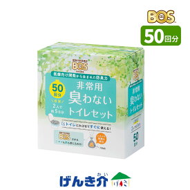 BOS非常用トイレセット 50回分 4人で2.5日分 ※1日5回分/人とした場合 クリロン化成 防災用品 W847061［直送品以外と同梱不可］