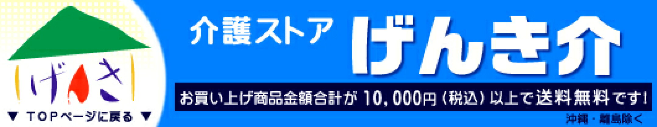 げんき介トップページ