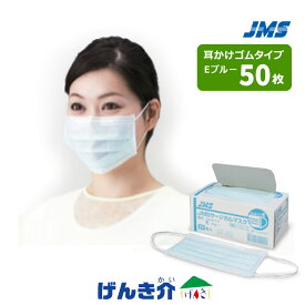 サージカルマスク 未滅菌 ゴムタイプ Eブルー JN-M35EBX 50枚 JMS 呼吸がしやすい高性能フィルタ 三層 サージカルグレードマスク 感染予防