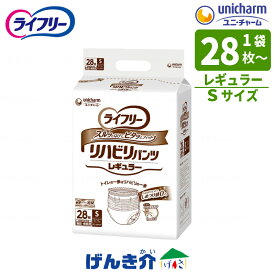 ［直送品］ユニチャーム ライフリーリハビリパンツ レギュラー施設・病院用　男女共用おしっこ約2回分(300cc)吸収Sサイズ：ウエスト50～70cm1袋（28枚入×1袋 ）W8822824袋（28枚入×4袋 ）W882282［直送品以外と同梱不可］