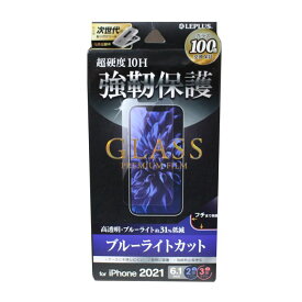 【未使用品】 iPhone 14 / 13 / 13 Pro ガラスフィルム LP-IM21FGB ブルーライトカット GLASS PREMIUM FILM smasale-3