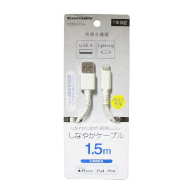 【開封済み】 多摩電子工業 Lightningケーブル 1.5m TSC281L15W ホワイト smasale-42A