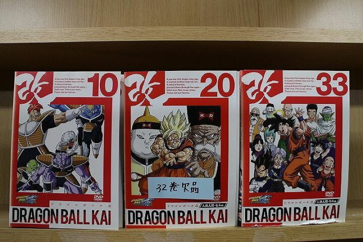 楽天市場】【送料無料】 〔中古〕 DVD ドラゴンボール改 1〜33巻(32巻 