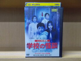 【送料無料】 〔中古〕 DVD 学校の怪談 物の怪 スペシャル 深津絵里 ※ケース無し発送 レンタル落ち ZU1220