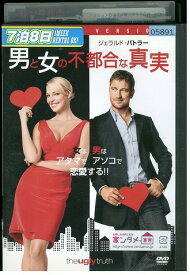 【中古】 DVD 男と女の不都合な真実 レンタル落ち UUU00777a