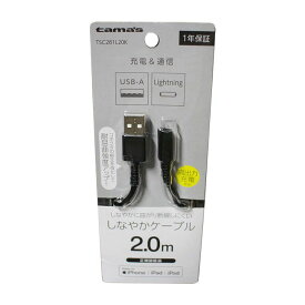 【開封済み】 多摩電子工業 Lightning ケーブル 2.0m ブラック TSC281L20K smasale-52A
