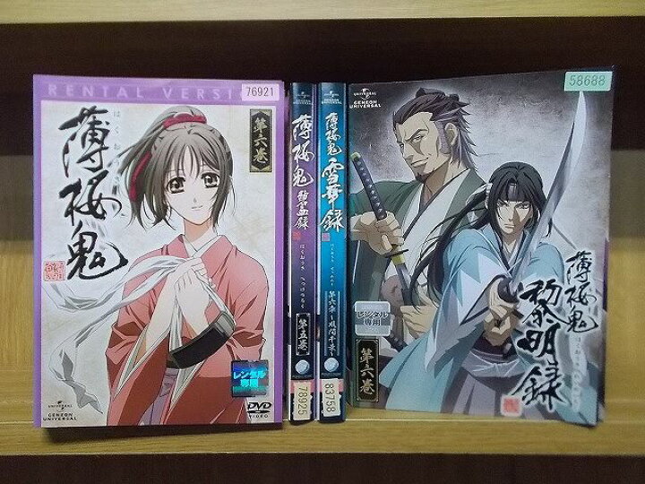 楽天市場】【送料無料】 〔中古〕 DVD 薄桜鬼 全6巻 + 碧血録 全5巻 + 
