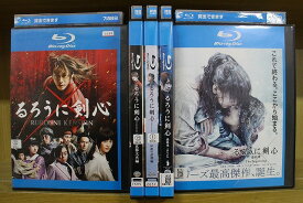 【送料無料】 〔中古〕 ブルーレイ るろうに剣心 京都大火編 伝説の最期編 最終章 The Beginning The Final 全5巻 佐藤健 ※ケース無し発送 レンタル落ち ZU1254