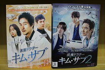 楽天市場】キムサブ 2 dvdの通販 