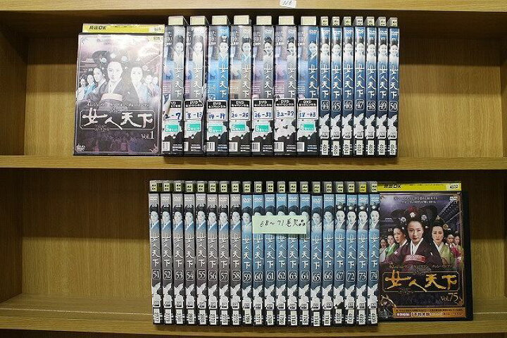 楽天市場】【送料無料】 〔中古〕 DVD 女人天下 1〜75巻(68〜71巻欠品 