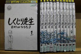 【あす楽】 【送料無料】 〔中古〕 DVD しくじり先生 俺みたいになるな!! 1〜9巻 全12巻 ※ケース無し発送 レンタル落ち ZH669