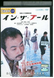 【中古】 DVD イン・ザ・プール オダギリジョー レンタル落ち ZK00094