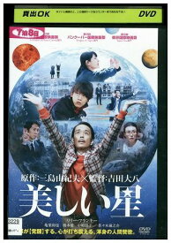 【中古】 DVD 美しい星 リリー・フランキー レンタル版 ZM00868