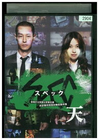 【中古】 DVD 劇場版 SPEC スペック 天 警視庁公安部公安第五課 レンタル版 ZM01781