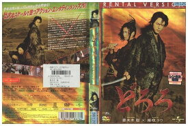 【中古】 DVD どろろ 妻夫木聡 柴咲コウ レンタル版 ZM02109